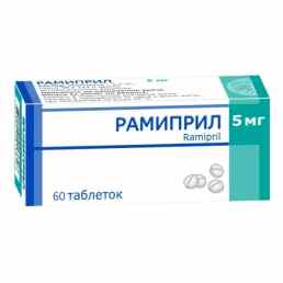 Рамиприл