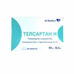 Телсартан н