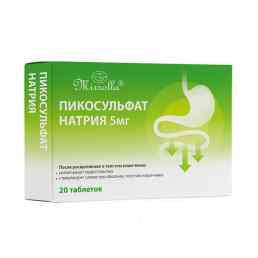 Пикосульфат натрия 5 мг