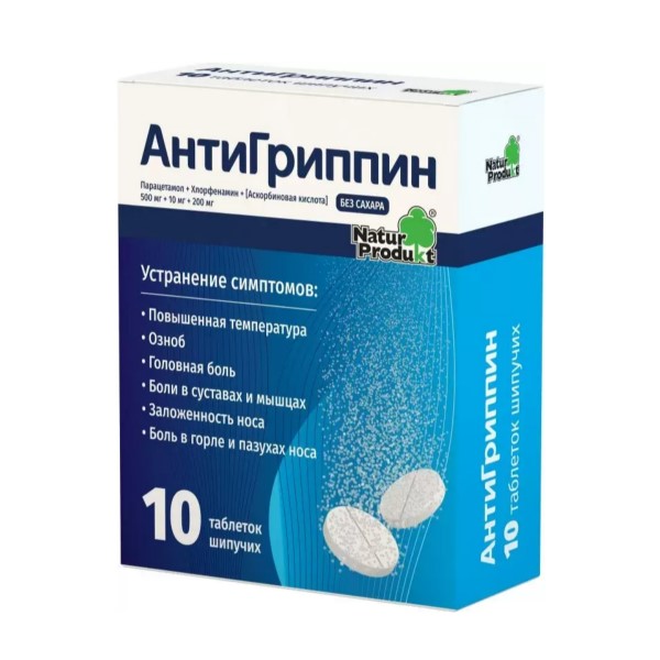Антигриппин шипучие таблетки
