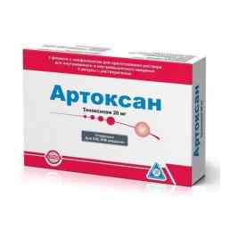 Артоксан