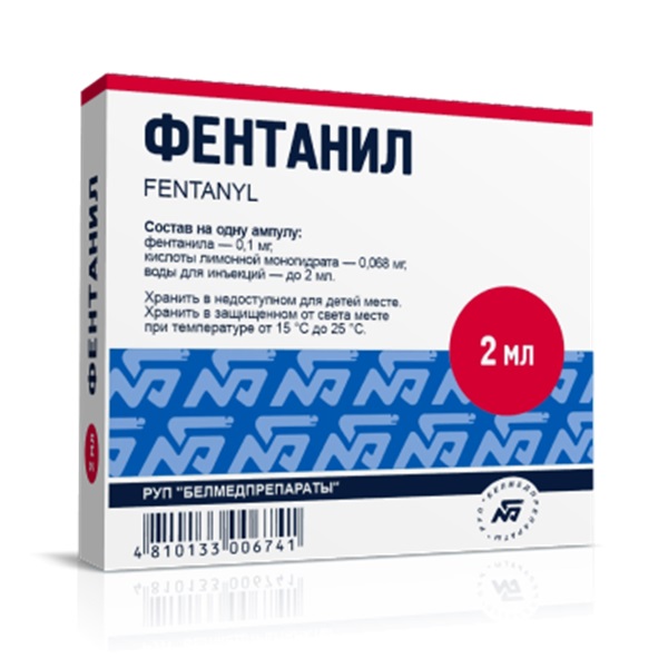 Фентанил