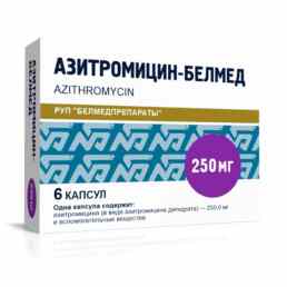 Азитромицин-белмед