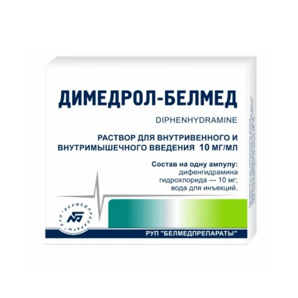 Димедрол-белмед (раствор)