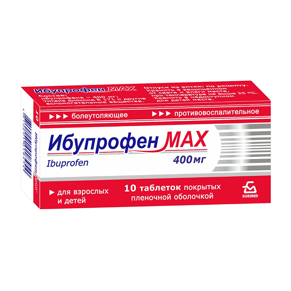 Ибупрофен max