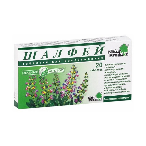 Шалфей