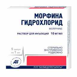 Морфина гидрохлорид