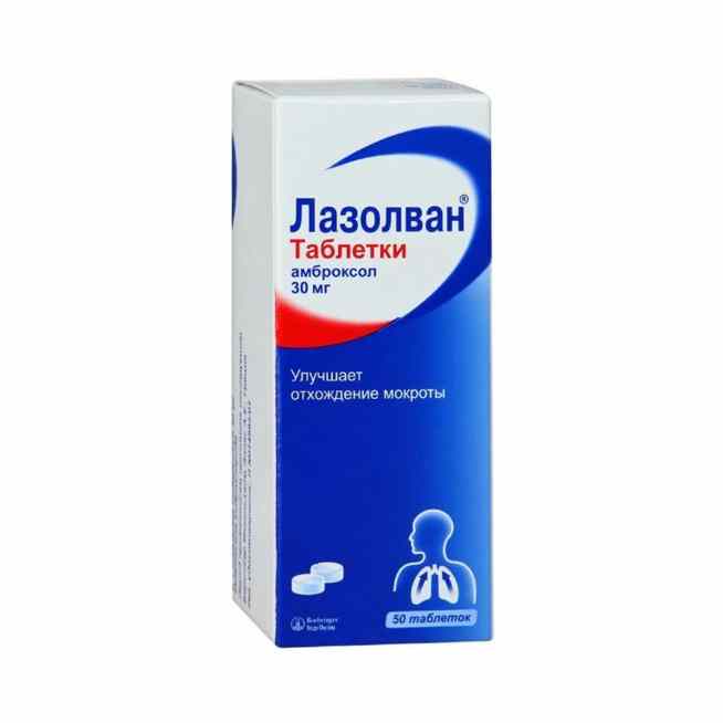 Лазолван таблетки