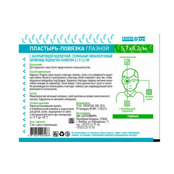Пластырь-повязка глазной