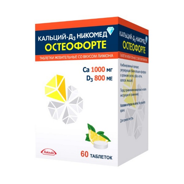 Кальций-д3 никомед остеофорте