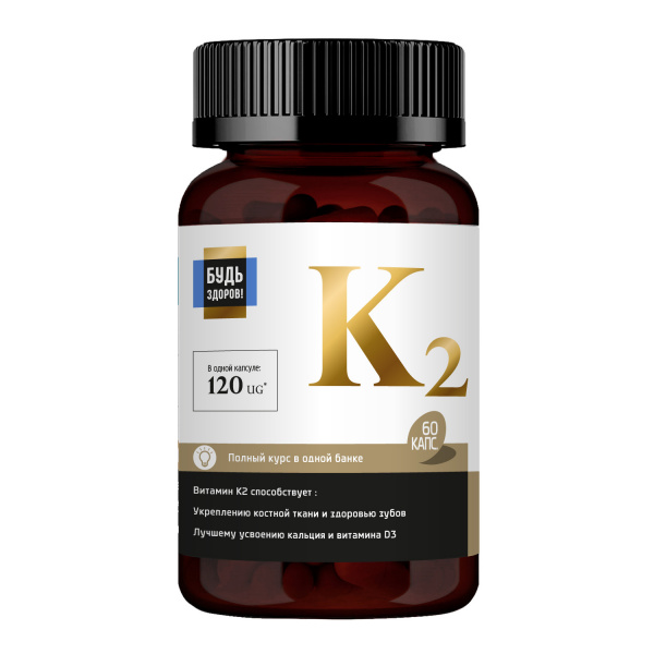 Витамин к2