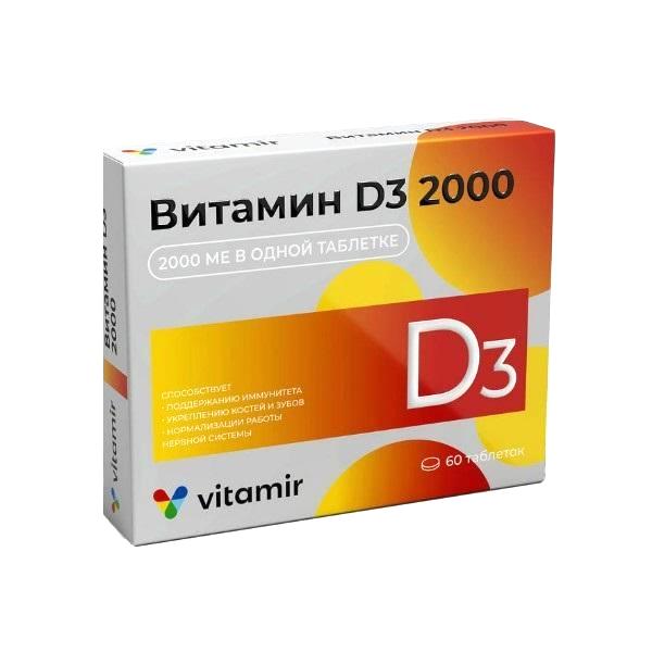 Витамин d3 2000 диспергируемый