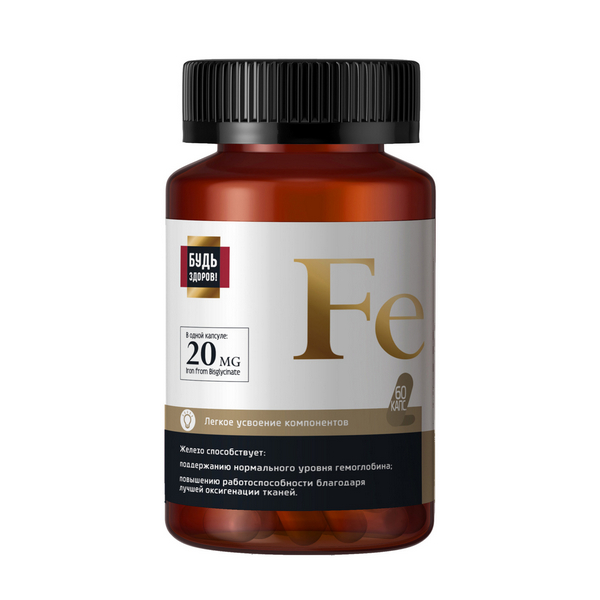 Железо 20 мг
