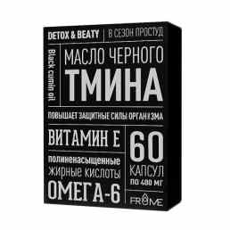 Масло черного тмина