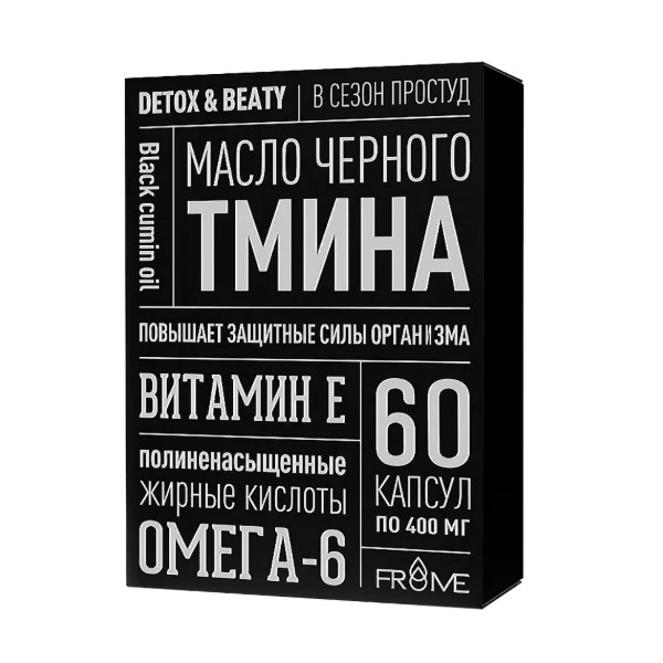Масло черного тмина