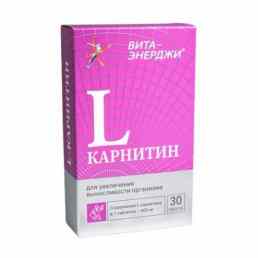 Вита-энерджи l-карнитин