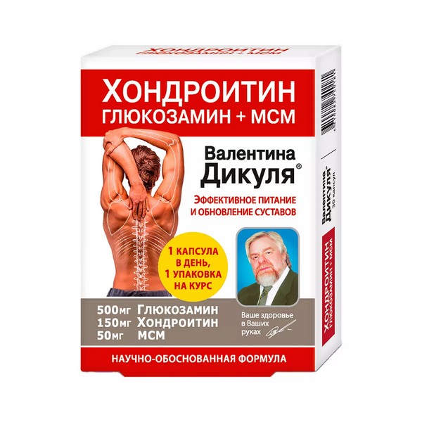 В. Дикуля эффективное питание и обновление с хондроитином и глюкозамином + мсм