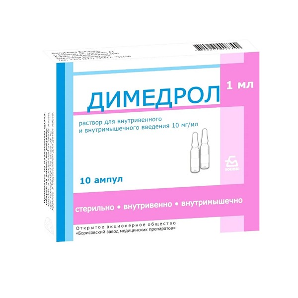 Димедрол в ампулах (уколы)