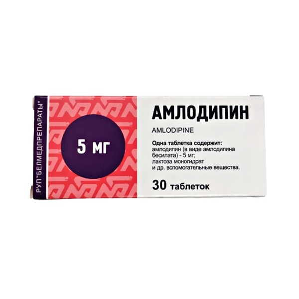 Амлодипин 5 мг Белмед