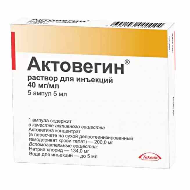 Актовегин раствор