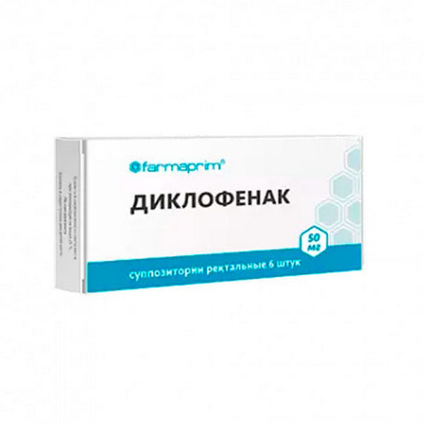 Диклофенак суппозитории Фармаприм