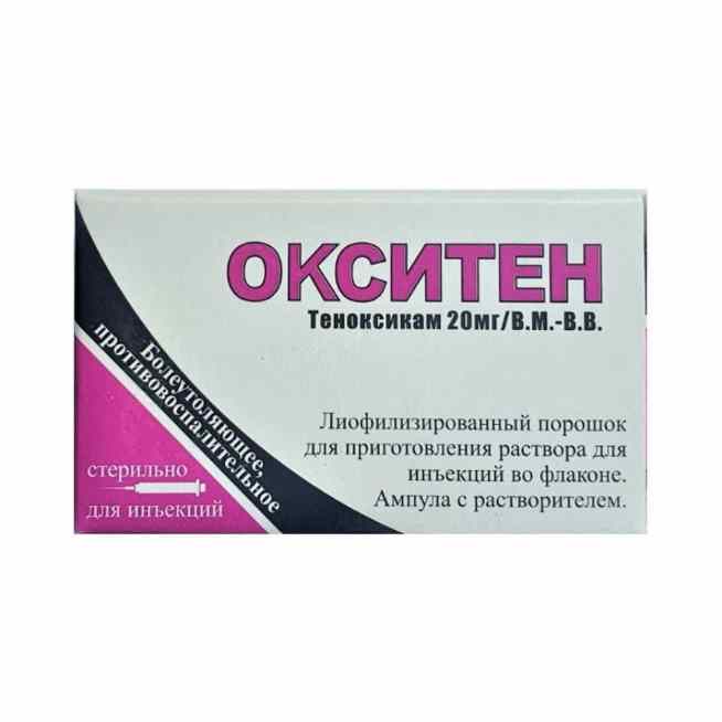 Окситен