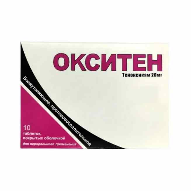 Окситен