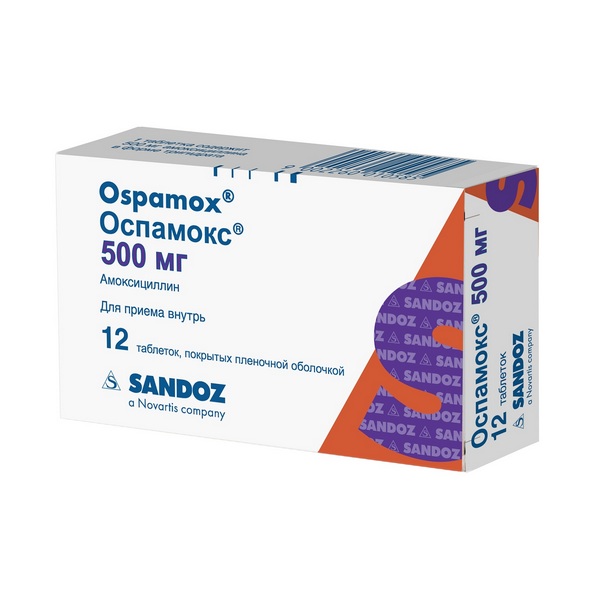Оспамокс 500 мг