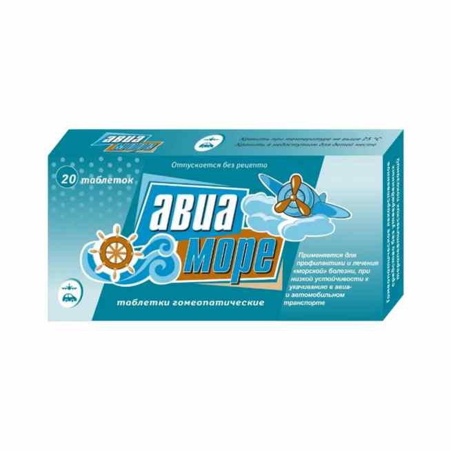 Авиа-море