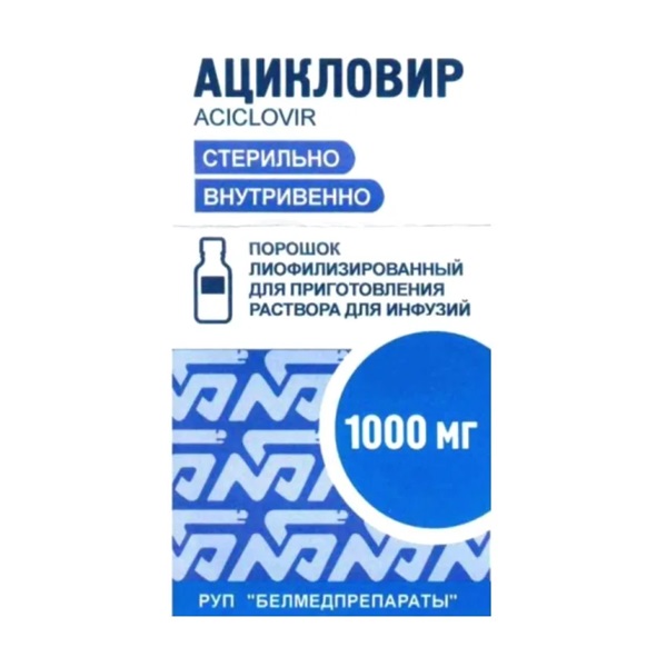 Ацикловир порошок