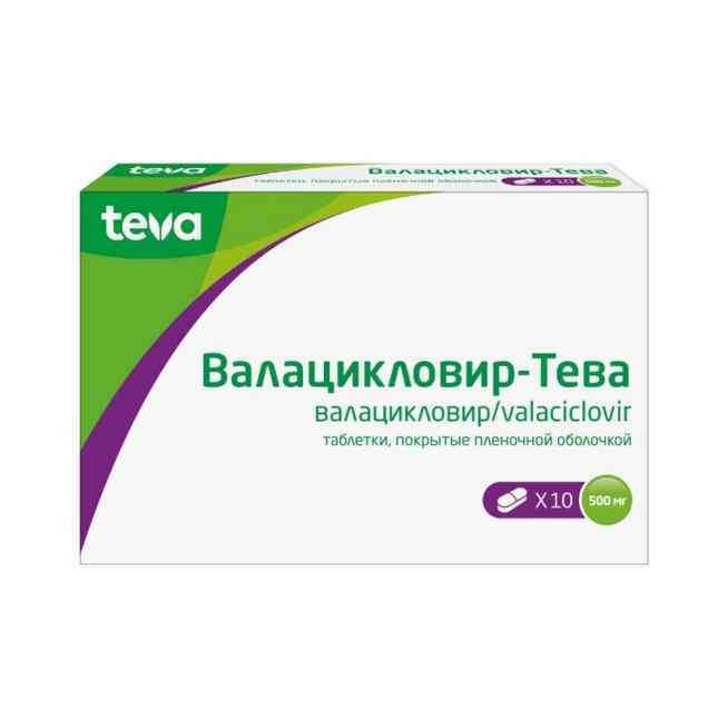 Валацикловир-тева