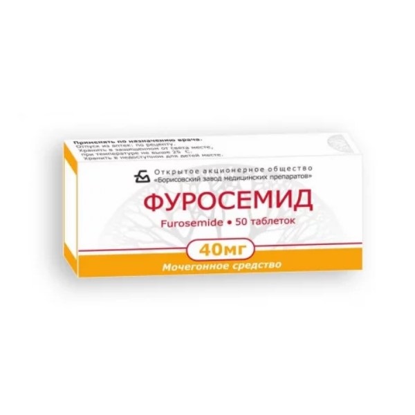 Фуросемид таблетки Боримед