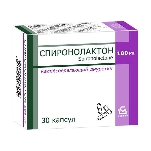 Спиронолактон капсулы