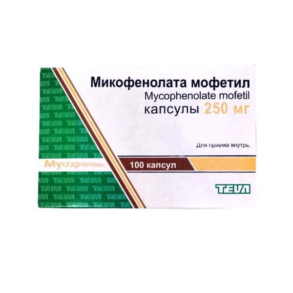 Микофенолата мофетил капсулы