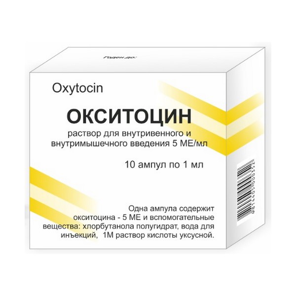 Окситоцин