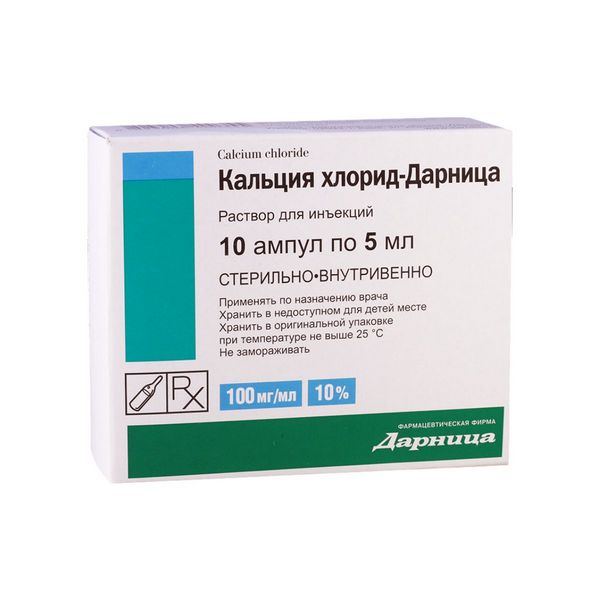 Кальция хлорид-дарница