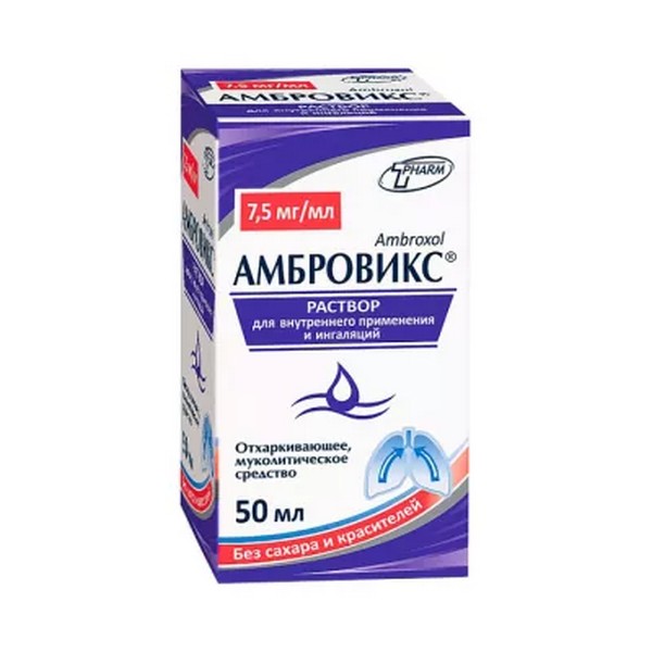 Амбровикс раствор