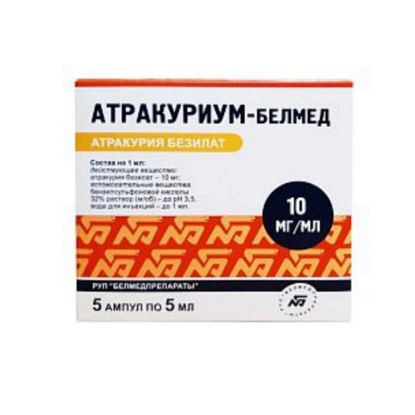 Атракуриум-белмед