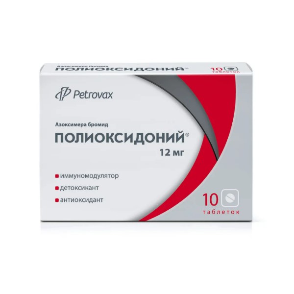 Полиоксидоний таблетки