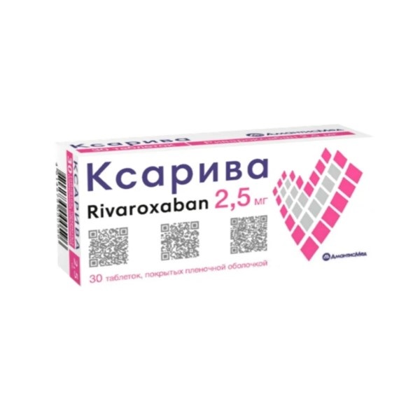 Ксарива (2,5 мг)