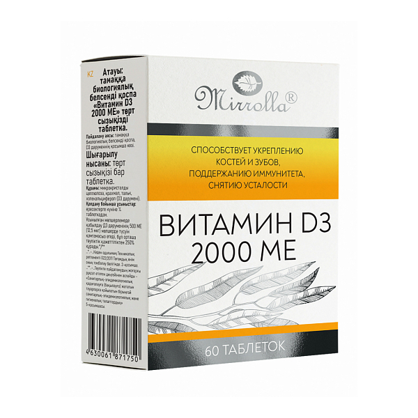 Витамин D3 2000 МЕ таблетки