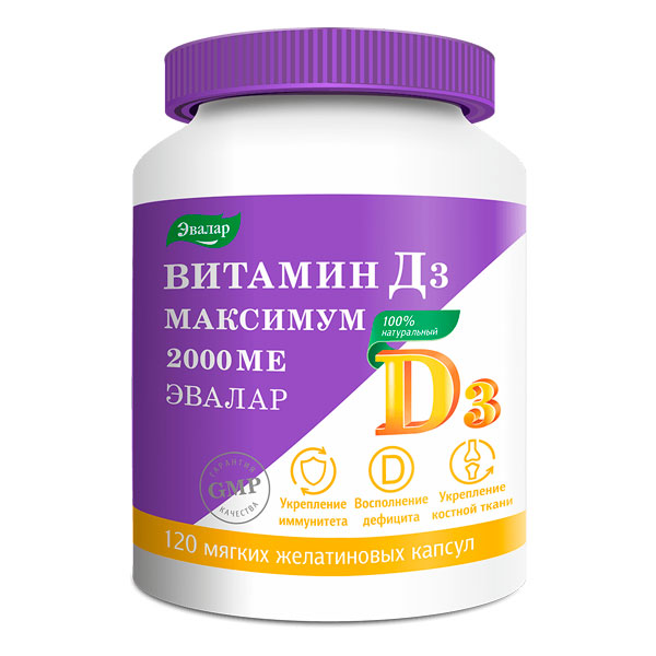 Витамин D3 максимум 2000 МЕ