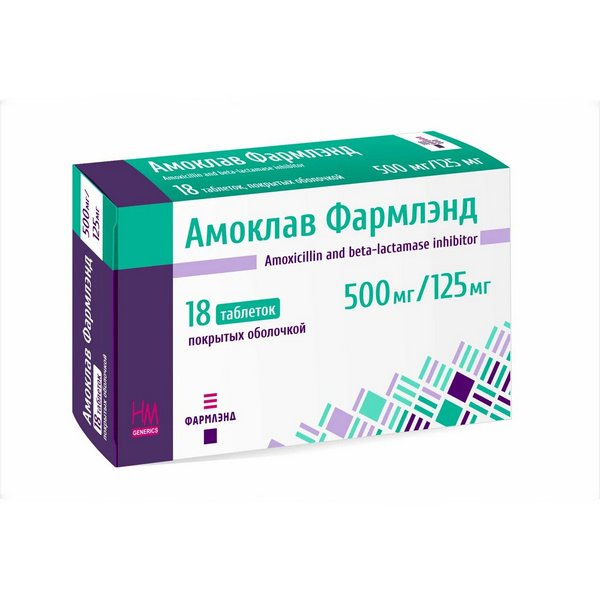 Амоклав Фармлэнд 500 мг/125 мг