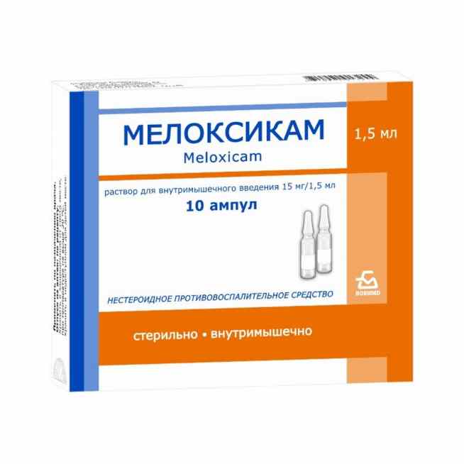 Мелоксикам раствор БЗМП