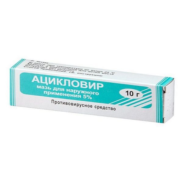Ацикловир муромский завод