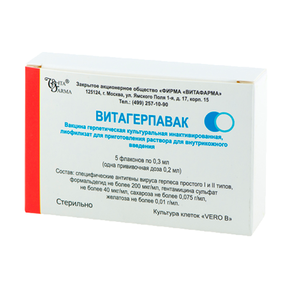 Витагерпавак (вакцина герпетическая культуральная инактивированная)