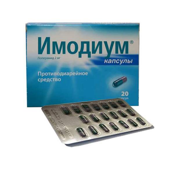 Имодиум