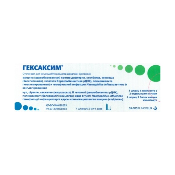 Гексаксим (вакцина для профилактики дифтерии, столбняка, коклюша (ацеллюлярный компонент), гепатита В рекомбинантная, полиомиелита инактивированная и заболеваний, вызванных Haemophilus типа b конъюгированная, адсорбированная)