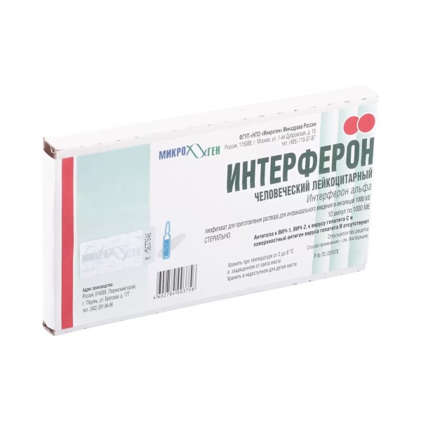 Интерферон человеческий лейкоцитарный