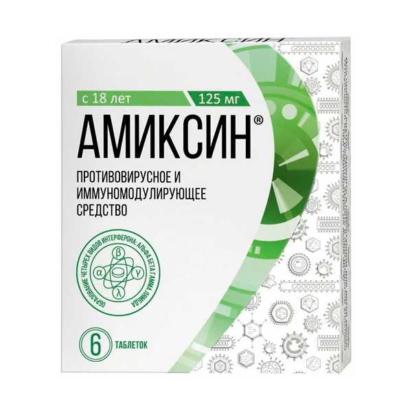 Амиксин